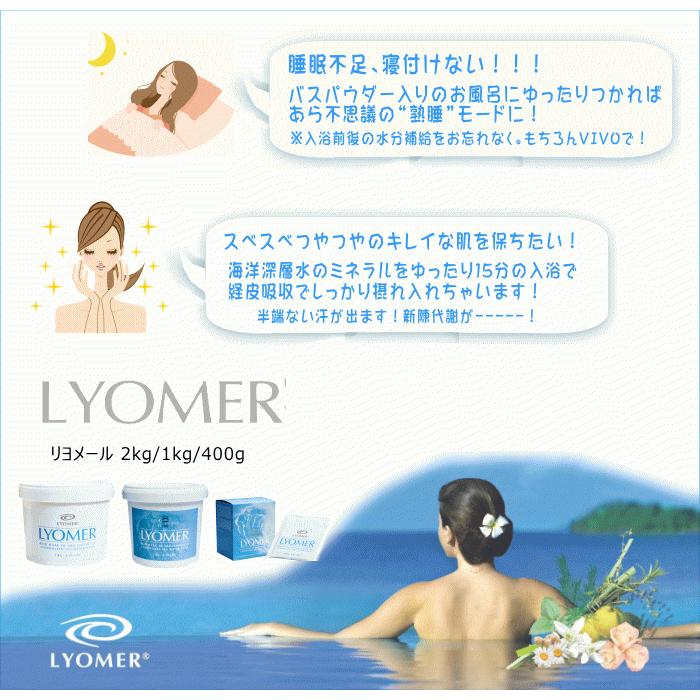 入浴剤 バスソルト リヨメール ロゼ 1kg 【国内正規品】 冷え 不眠