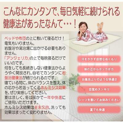 岩盤浴気分を体感できるホルミシス敷きパット「アンジェリカ