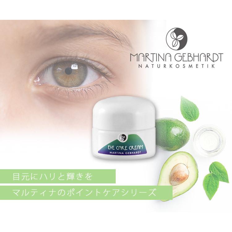 マルティナ アイケアクリーム 15ml 目元用クリーム アイクリーム