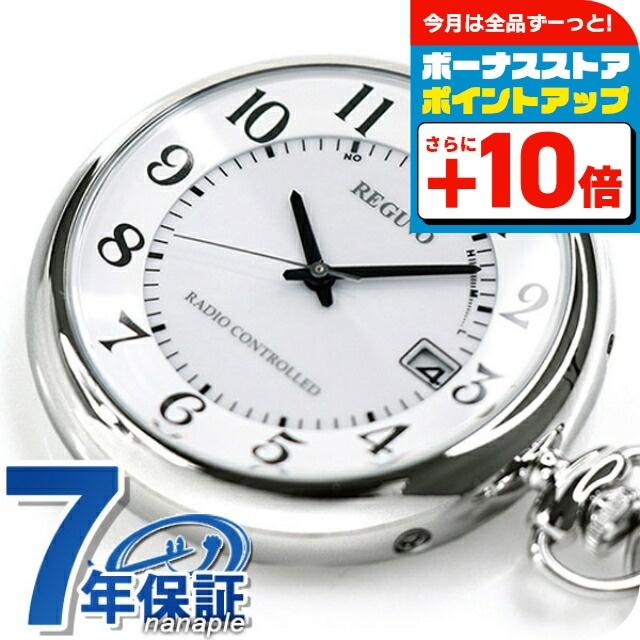 ポケットウオッチ シチズン 懐中時計 レグノ ソーラー 電波 CITIZEN
