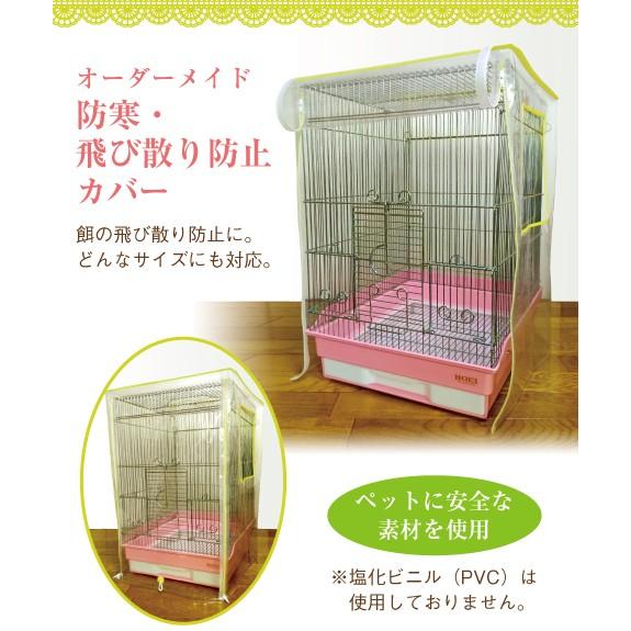 鳥かご インコ 保温 ヒーター手作り（防寒・飛び散り防止カバー）透明