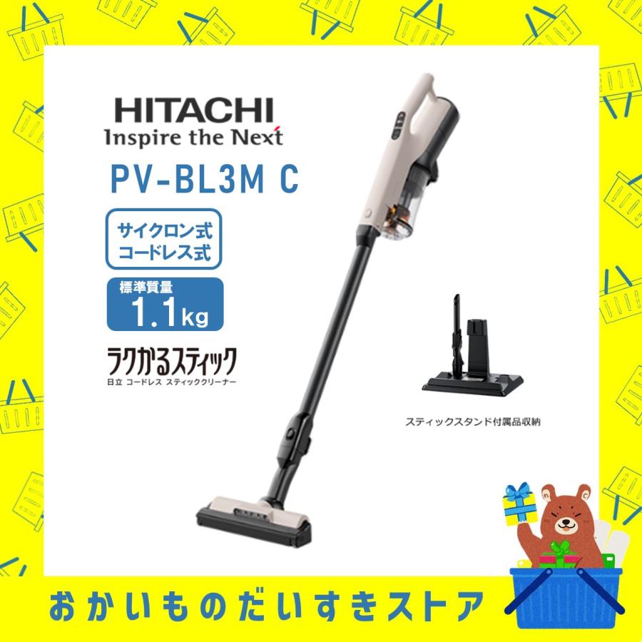 日立（HITACHI） 掃除機 スティッククリーナー コードレス式 ラクかる
