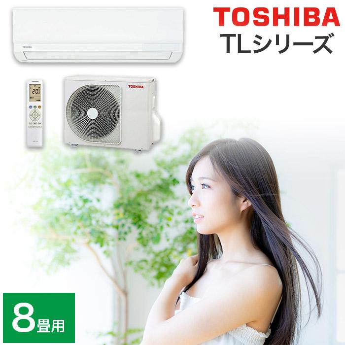 東芝エアコン TLシリーズ スタンダードモデル RAS-2515TL-W おもに8畳