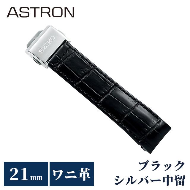 ASTRON セイコー アストロン 替えバンド 純正 時計ベルト 21mm
