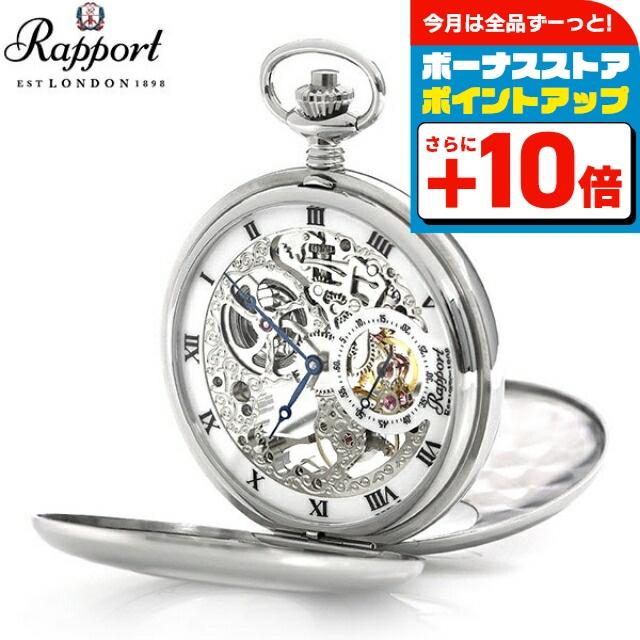 RAPPORT（ラポート） 懐中時計 スモールセコンド スケルトン ダブル