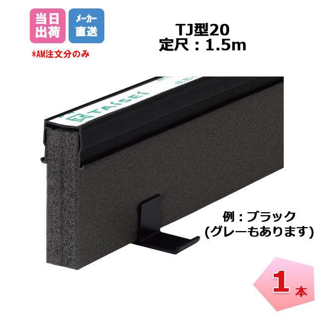 エキスパンタイ 1本 黒 TJ-20-40 (旧TK-20) キャップ幅 20mmx高さ40mm