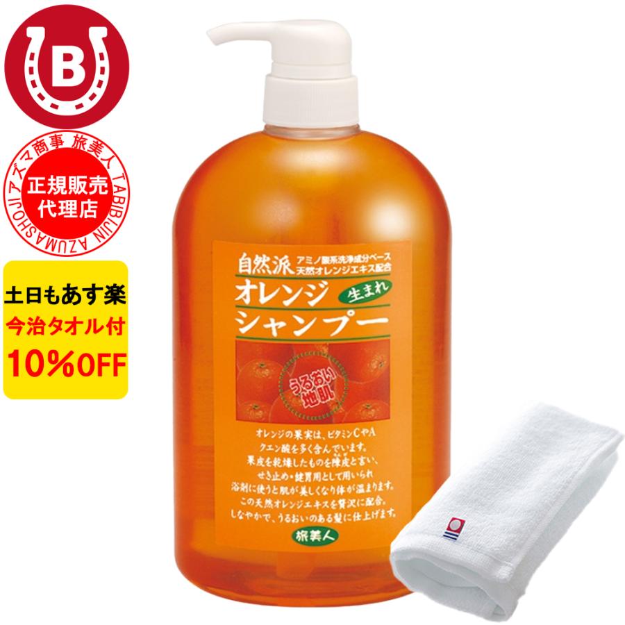 シャンプー オレンジの香り アズマ商事 オレンジシャンプー 1000ml 9本