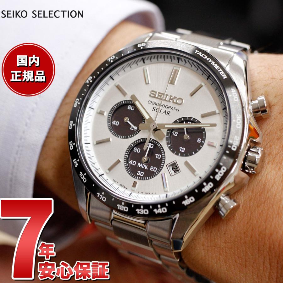 SEIKO SELECTION セイコー セレクション ソーラー 流通限定モデル