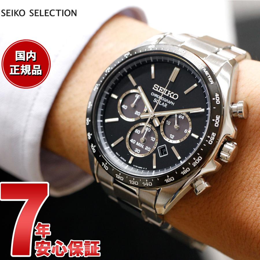 SEIKO SELECTION セイコー セレクション ソーラー 流通限定モデル