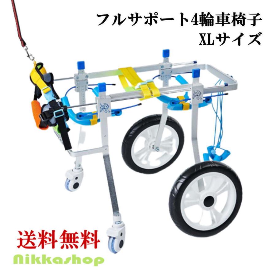 ペット用車椅子 4輪 大型犬 全身サポート 歩行器 歩行補助 車いす