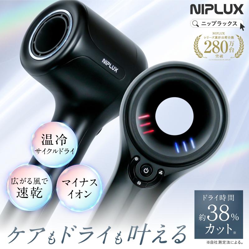 NIPLUX 【1年保証付き】ヘアドライヤー 速乾 大風量 マイナスイオン 温