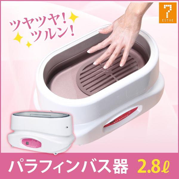7BEAUTY（7ビューティー） パラフィンパック 溶解器 パラフィン