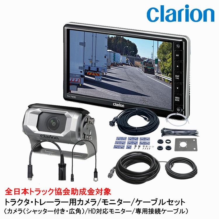 clarion（クラリオン） 【ポイント5倍】クラリオン トラック用【CV