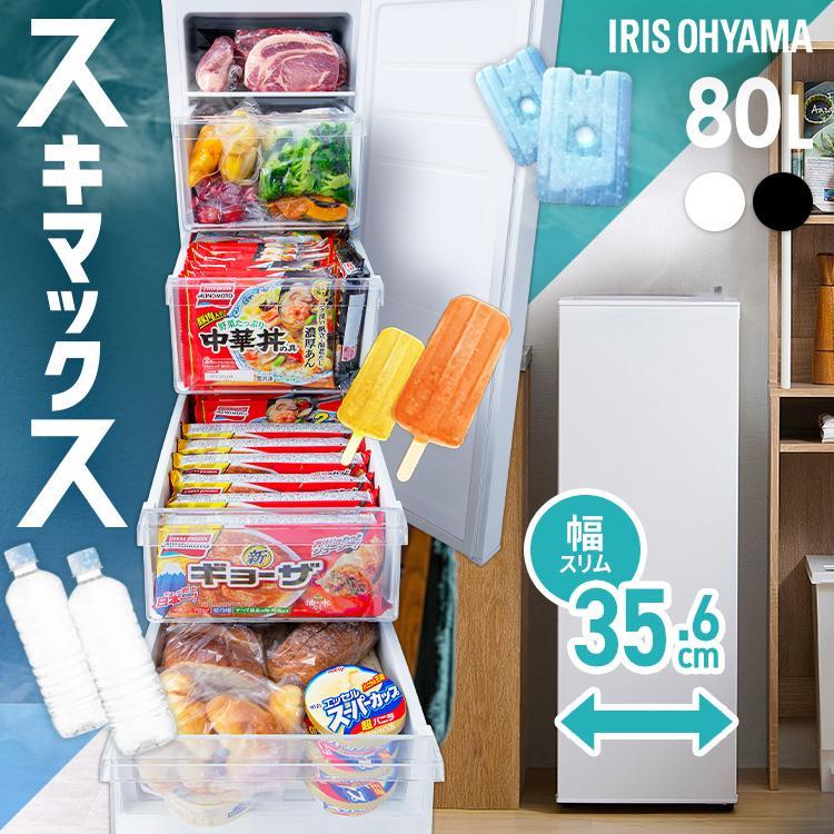 IRIS OHYAMA（アイリスオーヤマ） 冷凍庫 スリム スリム冷凍庫 80L