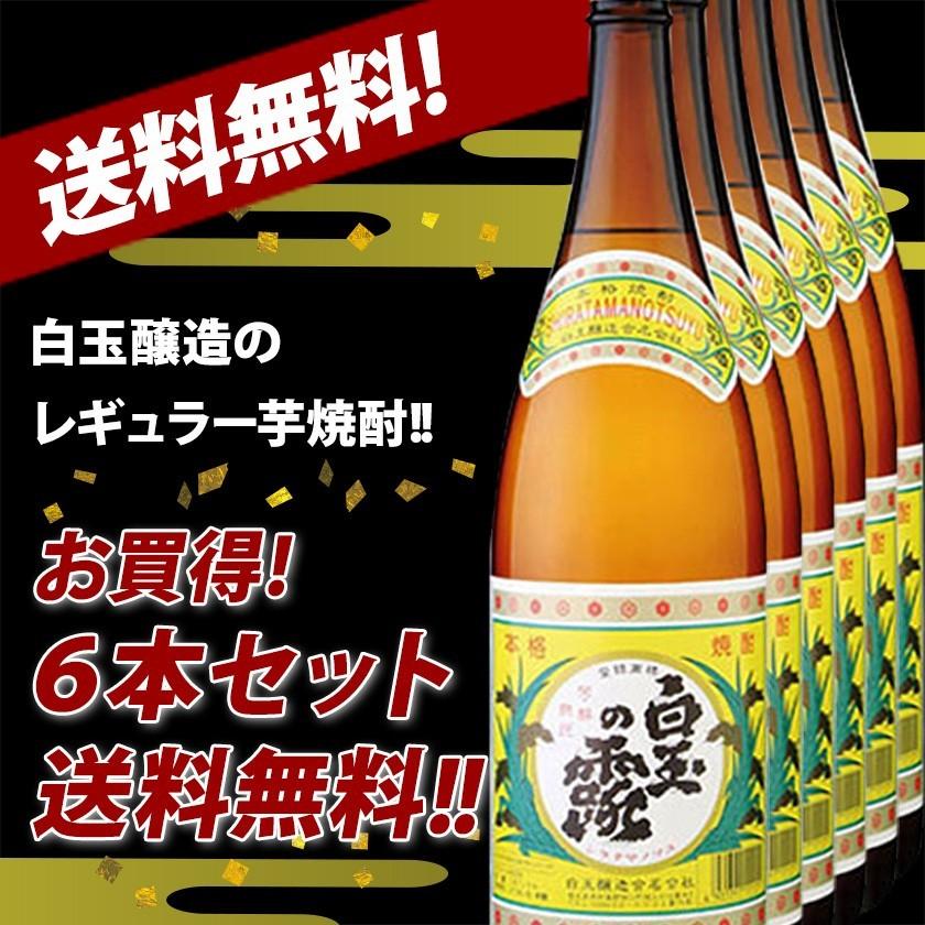 白玉の露 白玉の露 芋焼酎 25度 1800ml×6本(P箱で発送)【魔王の地元