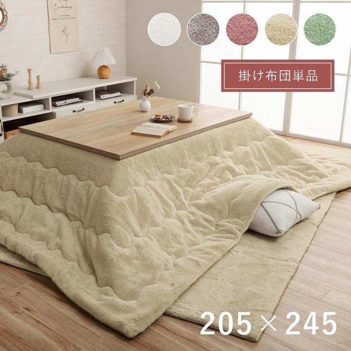 こたつ布団 長方形 こたつ 掛け布団 205×245cm リバーシブル おしゃれ