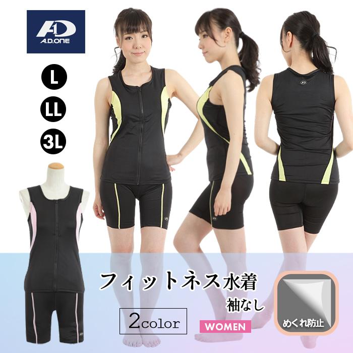 A.D.ONE（エーディーワン） フィットネス 水着 レディース セパレート