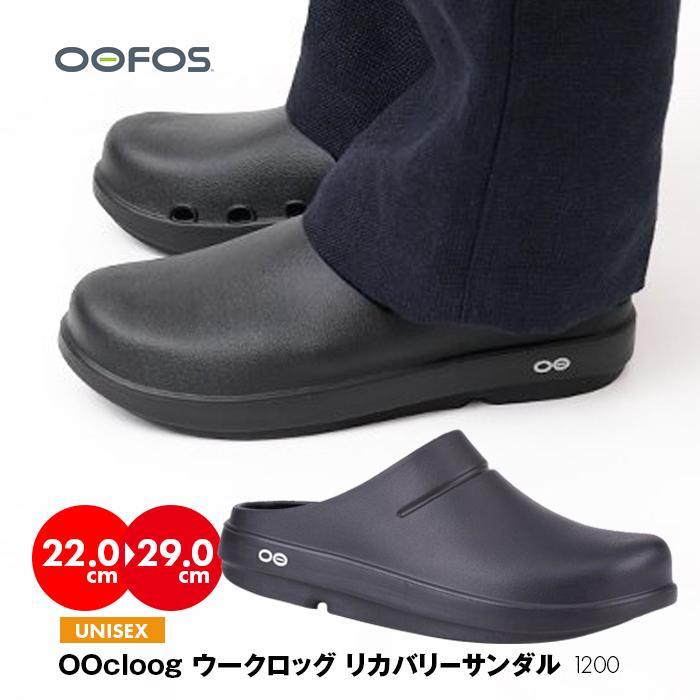 OOFOS（ウーフォス） OOcloog ウークロッグ スポーツ リカバリー