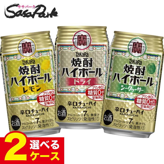 タカラ 焼酎ハイボール 350ml缶×24本×2ケース 選べる2ケース ハイ
