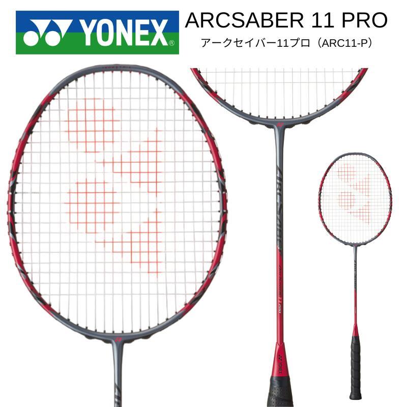 YONEX ヨネックス バドミントンラケット アークセイバー11 プロ