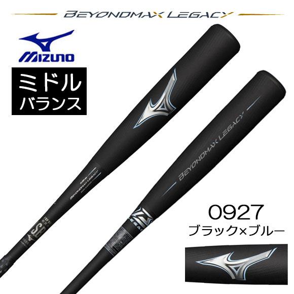 MIZUNO（ミズノ） 即納 軟式用ビヨンドマックスレガシーミドル(FRP製