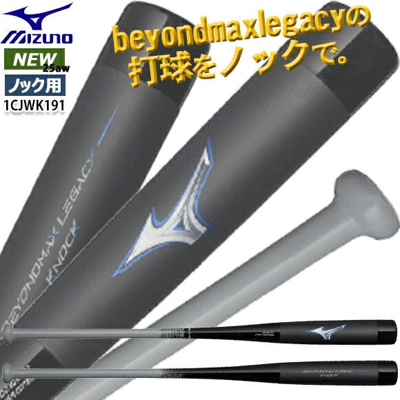MIZUNO（ミズノ） [即納]ミズノ 軟式用 ビヨンドマックスレガシー