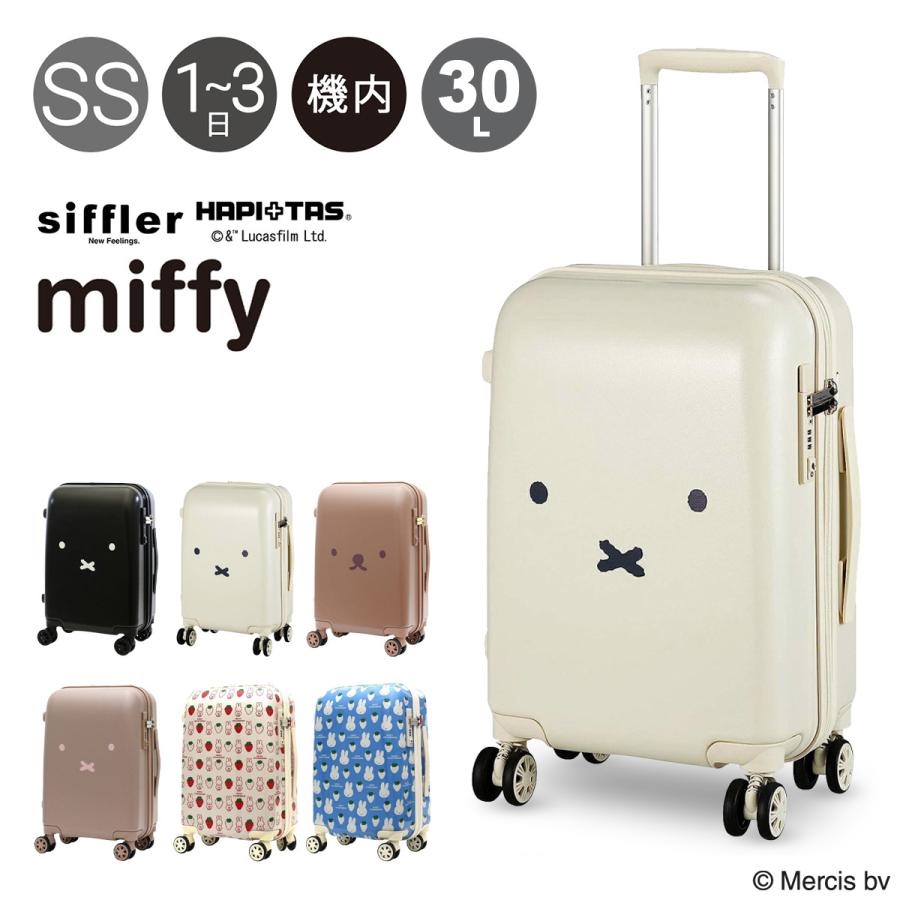 Siffler（シフレ） ハピタス ミッフィー スーツケース 機内持ち込み
