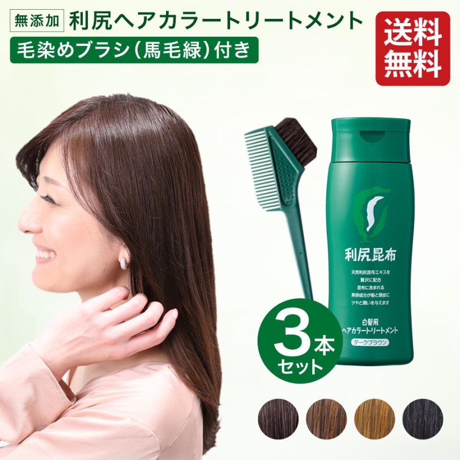 自然派clubサスティ 利尻ヘアカラートリートメント 3本セット 200g 無