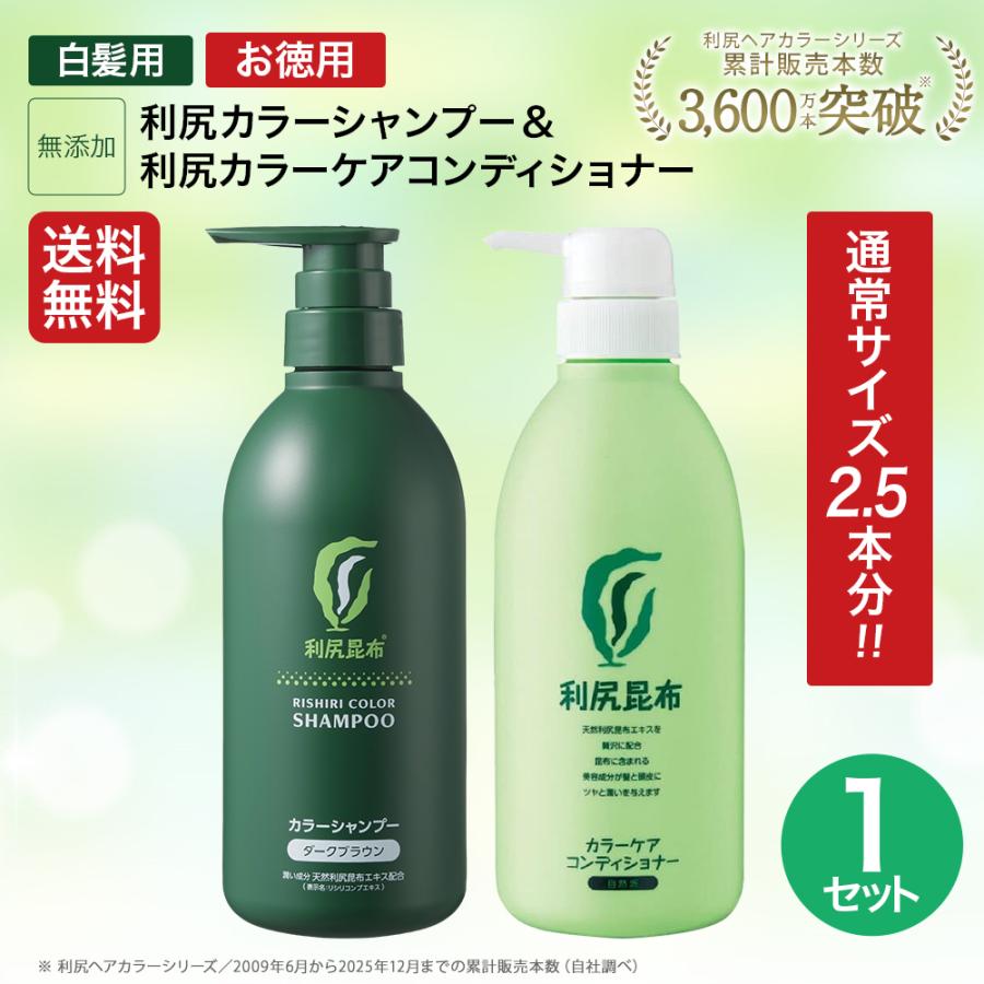自然派clubサスティ 利尻カラーシャンプー＆利尻カラーケア