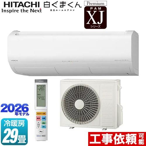 日立（HITACHI） XJシリーズ 白くまくん ルームエアコン 冷房/暖房：29