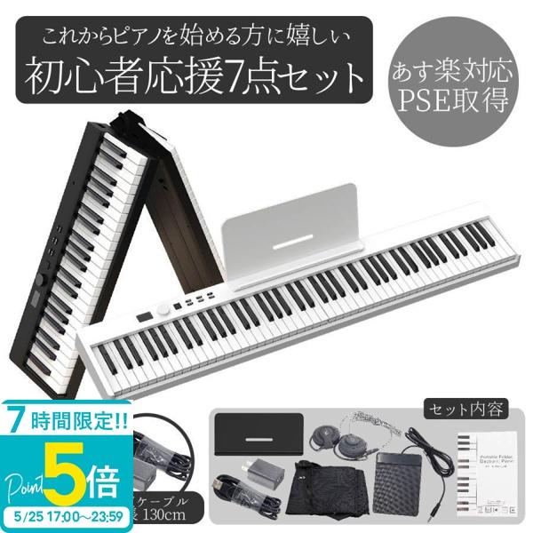電子ピアノ キーボード ピアノ 88鍵盤 折りたたみ 持ち運び 充電可能