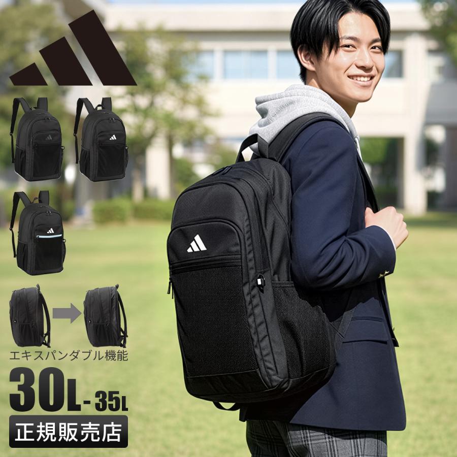 adidas（アディダス） 最大51% 3/8限定 リュック 30L 35L 拡張 通学