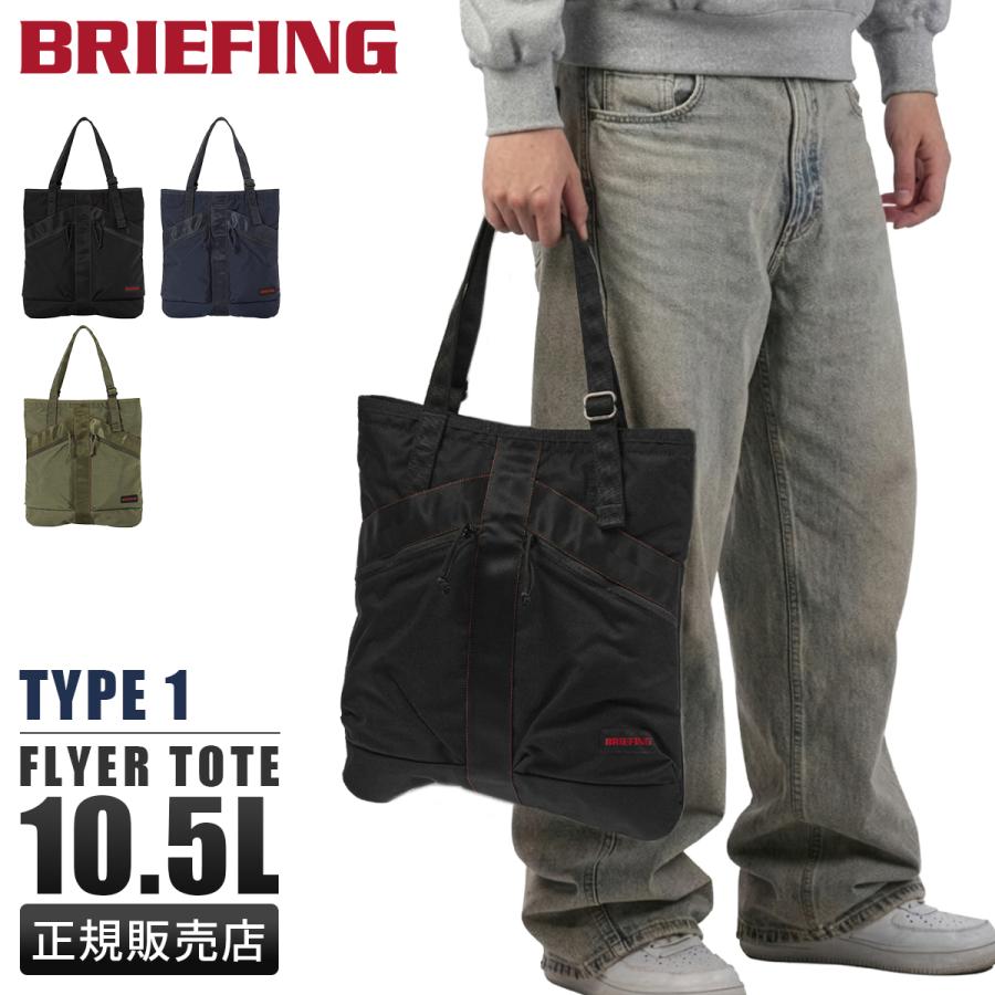 BRIEFING（ブリーフィング） 最大51% 3/8限定 スポット トートバッグ