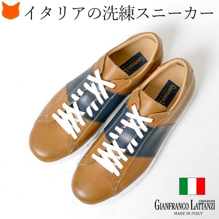 GIANFRANCO LATTANZI（ジャンフランコ ラッタンツィ） イタリア製