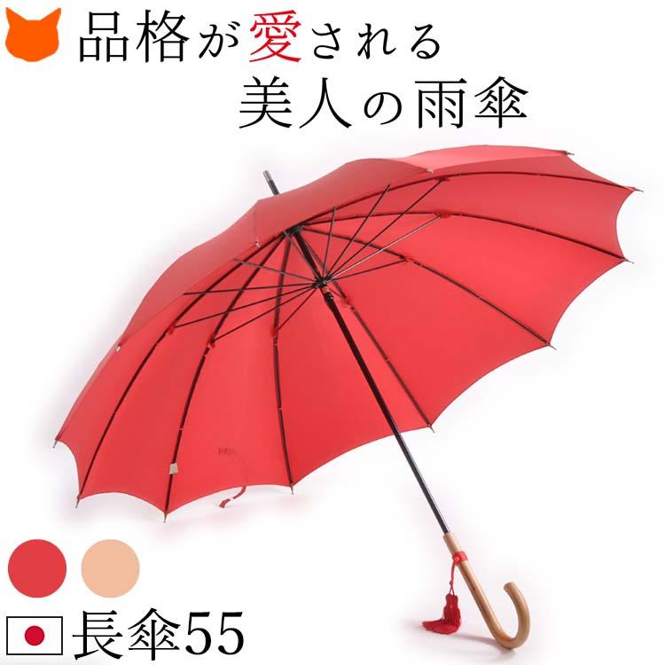 WAKAO（ワカオ） 雨傘 12本骨 レディース 長傘 日本製 細巻き レッド