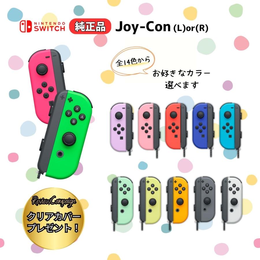 Nintendo Switch ジョイコン 純正 片方 左 右 スイッチ コントローラー