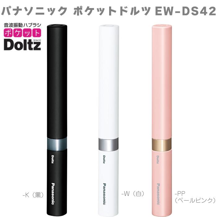 Doltz パナソニック ポケットドルツ EW-DS42 電動歯ブラシ 振動
