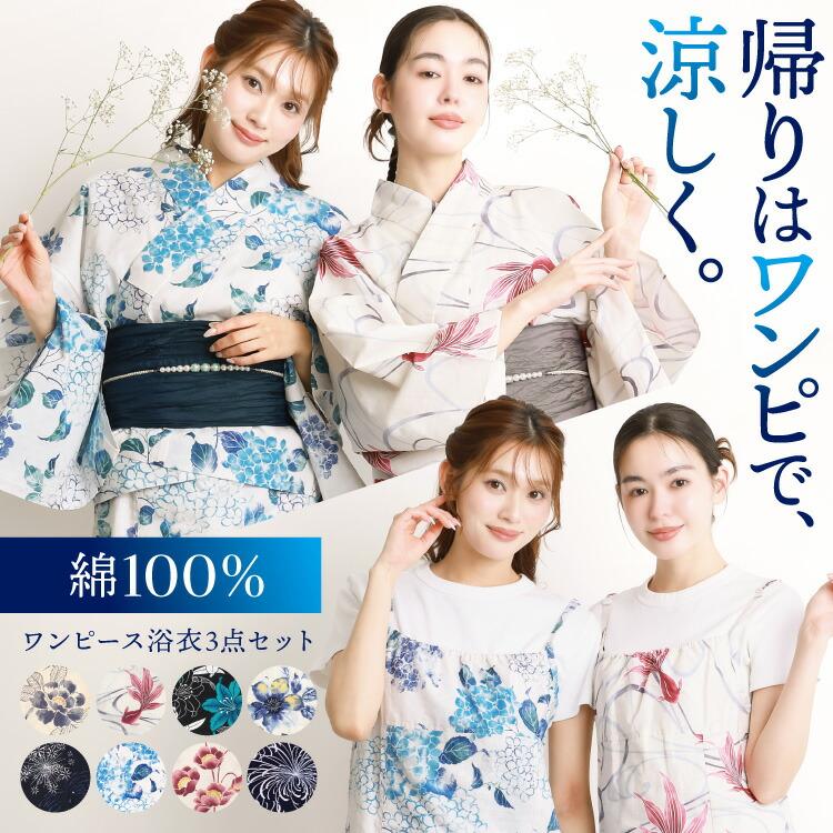浴衣 ワンピース レディース 帯 3点セット セパレート 2way 二部式