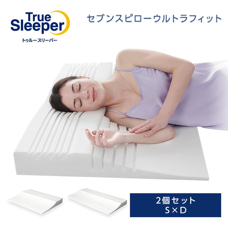 トゥルースリーパー（True Sleeper） セブンスピロー ウルトラフィット