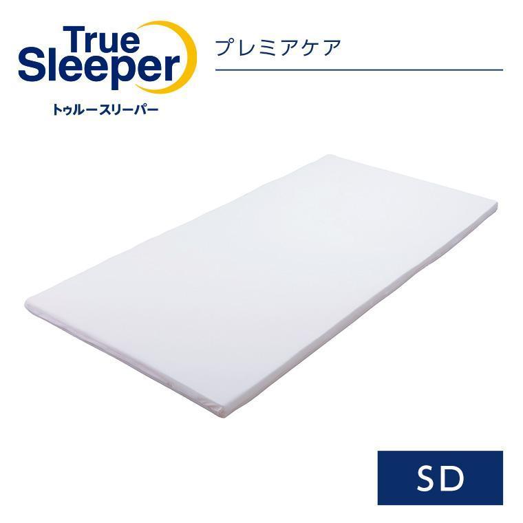 トゥルースリーパー（True Sleeper） プレミアケア セミダブル