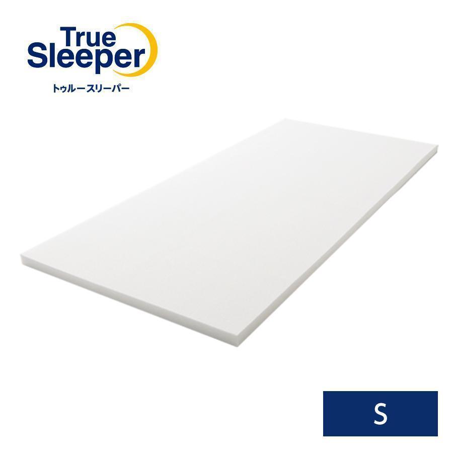 トゥルースリーパー（True Sleeper） プレミアム シングル 送料無料