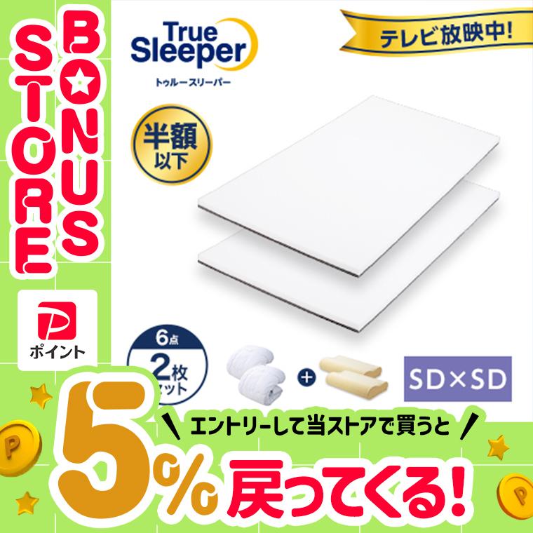 トゥルースリーパー（True Sleeper） 公式 返品保証付 プレミアリッチ