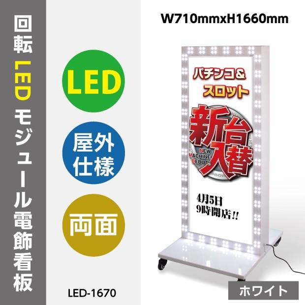 サインキングダム 【送料無料】 LEDモジュール付電飾スタンド看板 看板