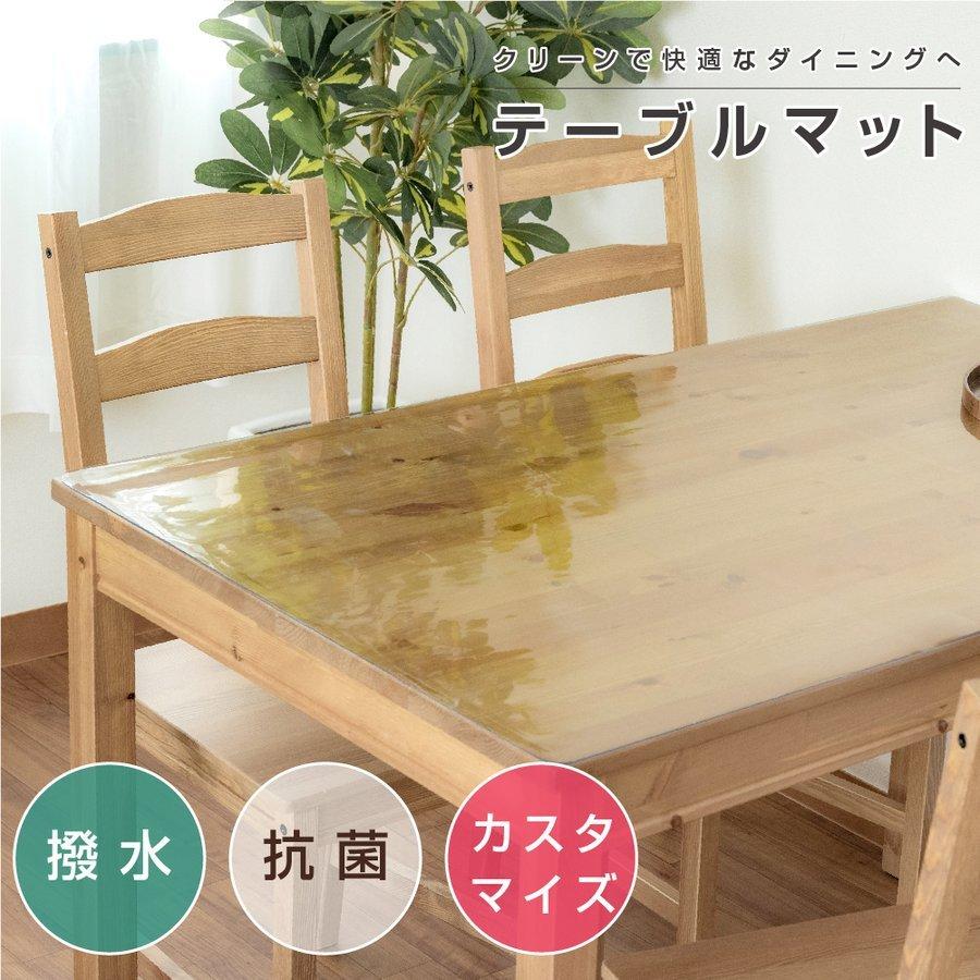 テーブルマット 透明 クリア オーダー デスクマット ダイニング マット