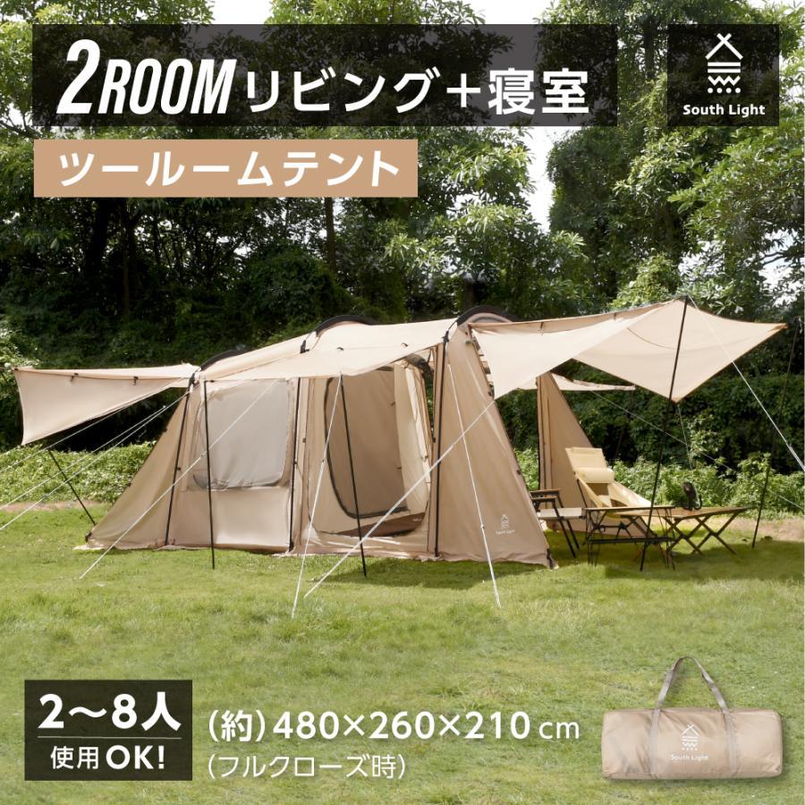 South Light テント ドームテント 2ルームテント 大型 4人 5人 6人 8人
