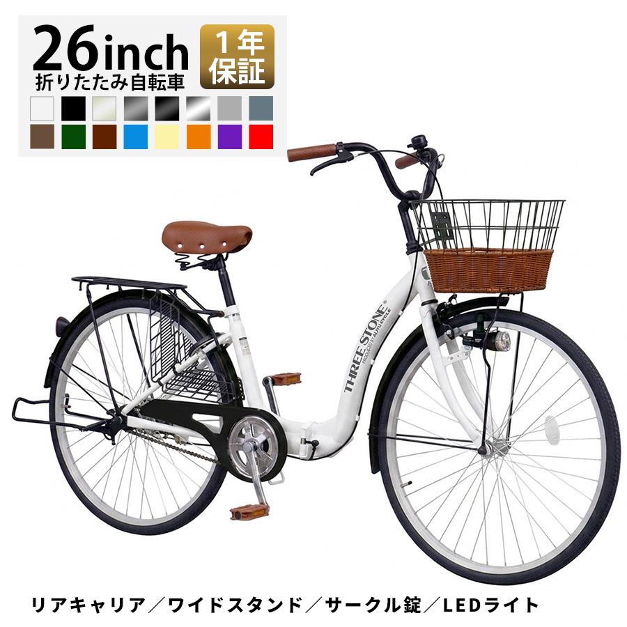 アイジュサイクル AIJYU CYCLE シティサイクル 折りたたみ自転車 26