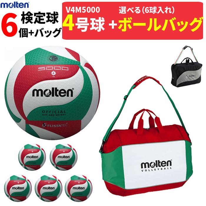 molten（モルテン） バレーボール ボール 4号球 6個+ボールバッグ