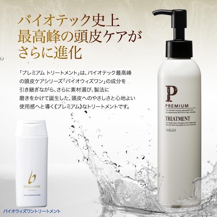 育毛サロン発 男性用頭皮ケアトリートメント バイオテック プレミアム