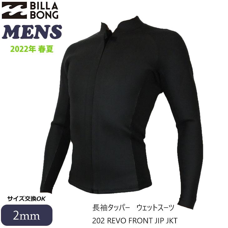 BILLABONG（ビラボン） ウェットスーツ タッパー サーフィン ウエット