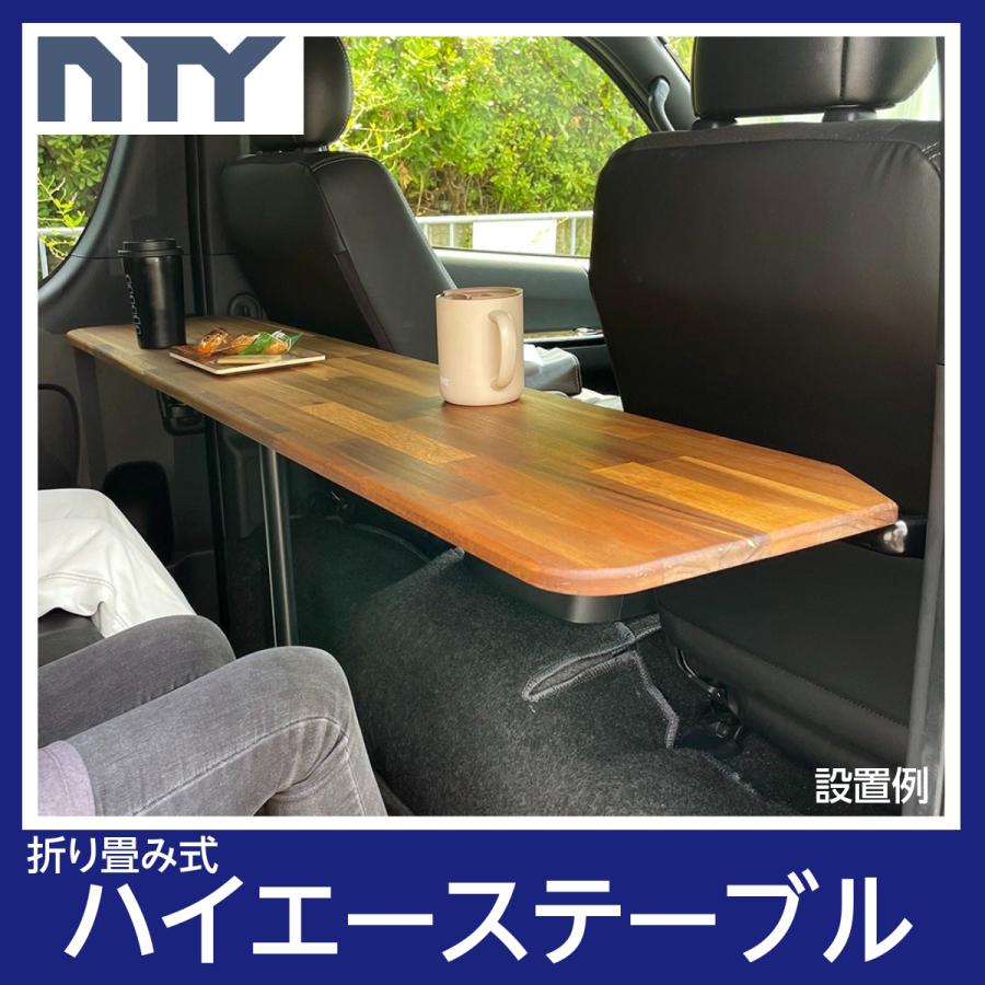 3月再入荷予定】ハイエーステーブル 折り畳み式 車内テーブル セカンド
